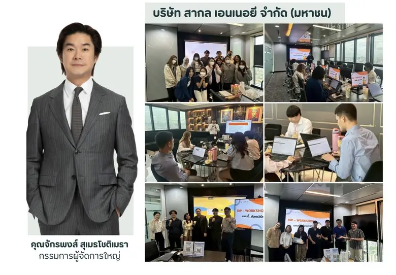 SKE Group เดินหน้าสนับสนุนทิศทางองค์กรปี 2568 จัดอบรมส่งเสริมแผนพัฒนาการเรียนรู้รายบุคคล (IDP) ทั้งกลุ่มบริษัท
