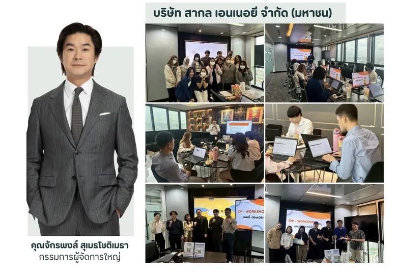 SKE Group เดินหน้าสนับสนุนทิศทางองค์กรปี 2568 จัดอบรมส่งเสริมแผนพัฒนาการเรียนรู้รายบุคคล (IDP) ทั้งกลุ่มบริษัท
