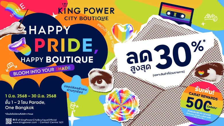 คิง เพาเวอร์ ซิตี บูทีก ที่สุดแห่งประสบกา...