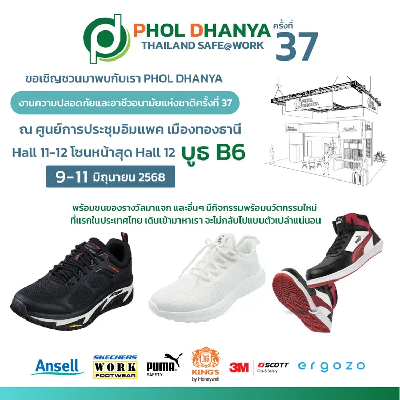 เตรียมพบกับ บริษัท ผลธัญญะ จำกัด (มหาชน) ...