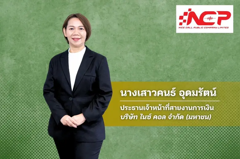 NCP เดินหน้าขับเคลื่อนธุรกิจตามแนวทาง ESG...