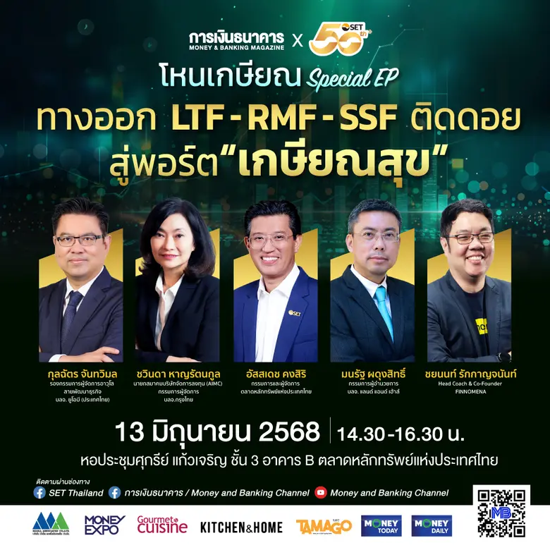วารสารการเงินธนาคาร ร่วมกับ ตลาดหลักทรัพย...