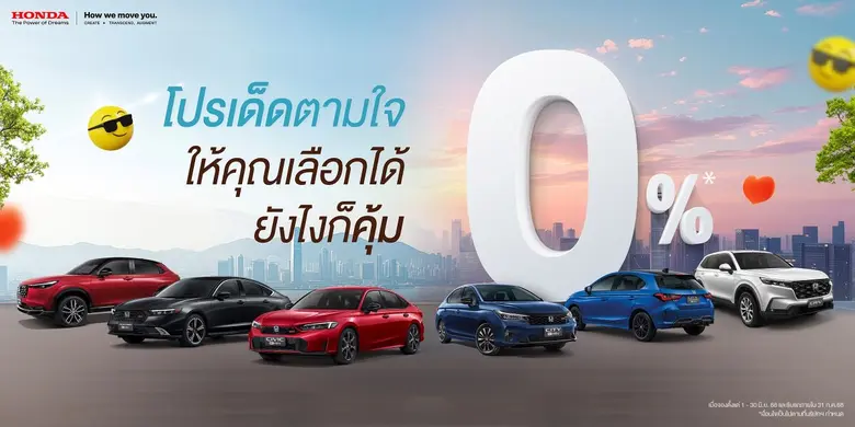 - สำหรับลูกค้าที่จองรถยนต์ฮอนด้า ตั้งแต่ ...