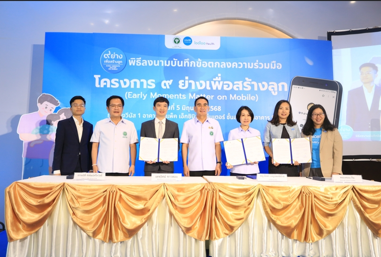 สมองเด็กพัฒนา 2 เท่าใน 3 ปีแรก! สธ.-องค์การยูนิเซฟ ประเทศไทย-บริษัท มหาหมอ จำกัด "ผนึกกำลัง" เพิ่มตัวช่วยพ่อแม่ยุคใหม่ด้วย "9 ย่างเพื่อสร้างลูก"