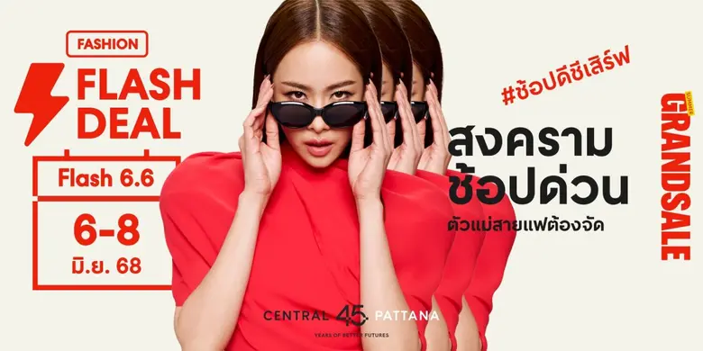 บริษัท เซ็นทรัลพัฒนา จำกัด (มหาชน) ปล่อยห...