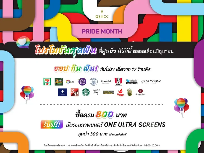 ศูนย์การประชุมแห่งชาติสิริกิติ์ ร่วมสนับส...