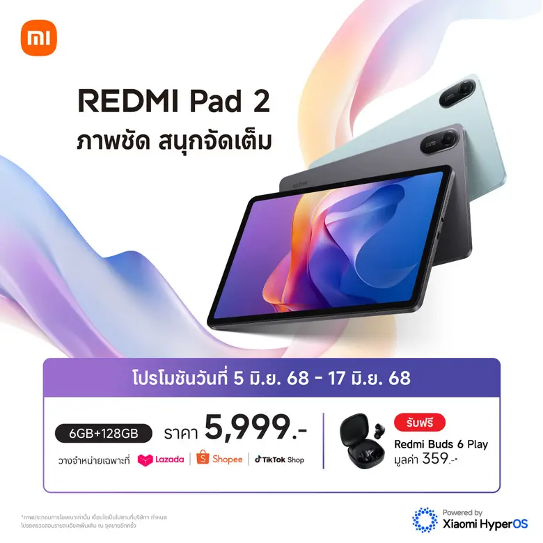 เสียวหมี่ ประเทศไทย วางจำหน่าย Redmi Pad ...
