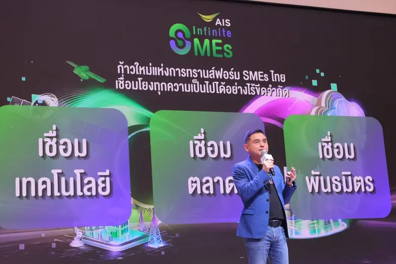 AIS Accelerates Thai SMEs' Transformation through "AIS Infinite SMEs," Fueling Knowledge, Smart Solutions, and Boundless Economic Potential