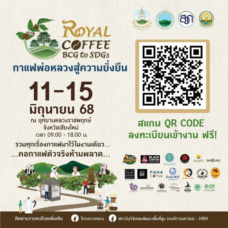 มูลนิธิโครงการหลวง ร่วมกับ สถาบันวิจัยและ...