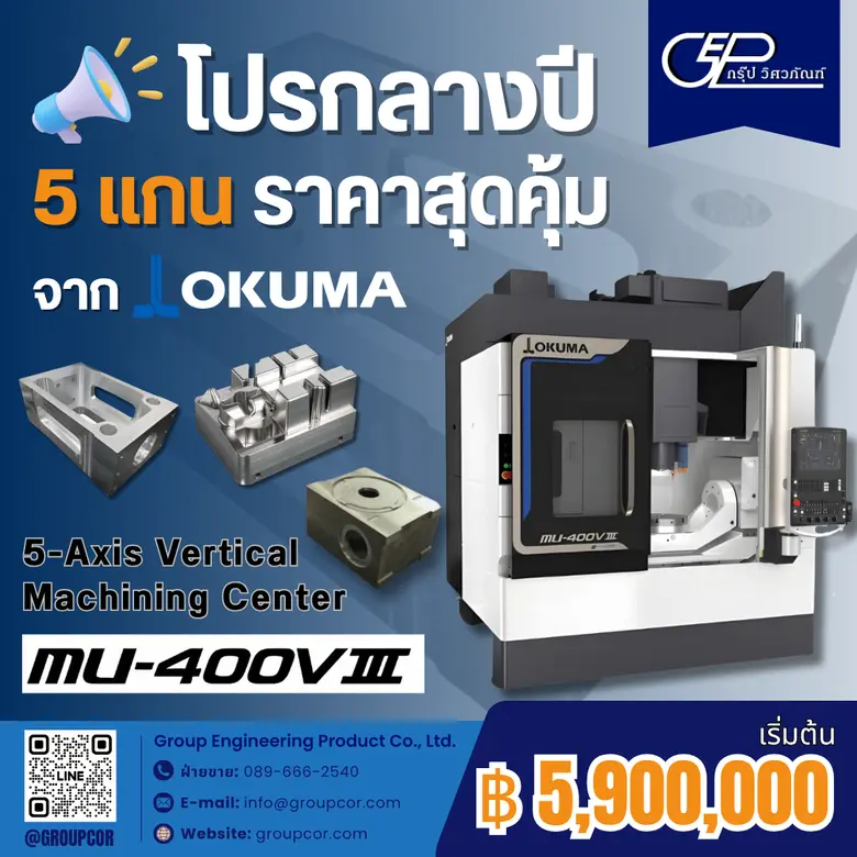 MID-YEAR SALE โปรกลางปีลดจัดหนัก! เครื่องจักร OKUMA ราคาพิเศษ!