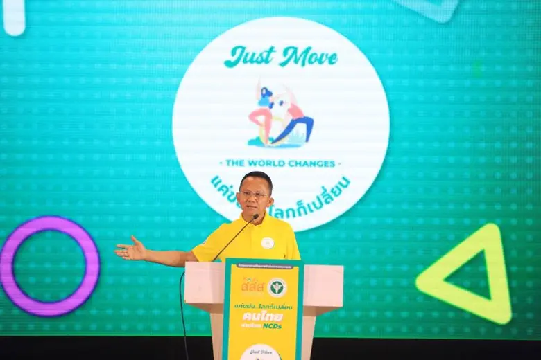 ขอนแก่นม่วนซื่น ฟิตกาย ฟิตใจแฮง! ในงานมหกรรมคนรักสุขภาพดี ต้านภัยโรค NCDs