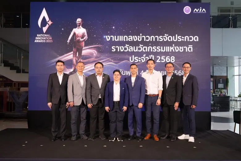 สำนักงานนวัตกรรมแห่งชาติ (องค์การมหาชน) ห...