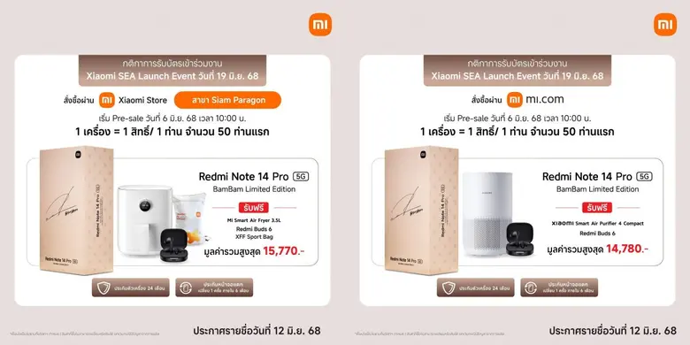 Redmi Note 14 Pro 5G BamBam Limited Edition พร้อมให้คุณสั่งซื้อล่วงหน้าในระหว่างวันที่ 6-11 มิถุนายน 2568 รับโปรโมชันพิเศษและสิทธิ์เข้าร่วมงาน Xiaomi SEA Launch Event เฉพาะลูกค้า 100 ท่านเท่านั้น