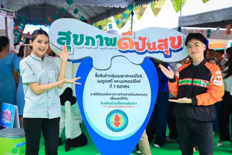 ซีพี ออลล์ เซเว่น อีเลฟเว่น เชิญชวนประชาช...