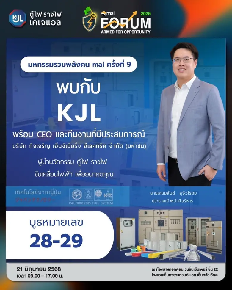 KJL ยกทัพผู้บริหาร เตรียมงัดข้อมูลเด็ดโชว์งาน "mai FORUM 2025"