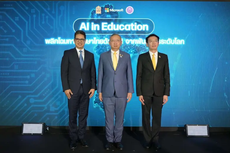 กระทรวงศึกษาธิการ กระทรวง อว. ไมโครซอฟท์ ...