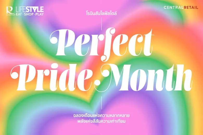 ศูนย์การค้าโรบินสันไลฟ์สไตล์ ในเครือเซ็นท...