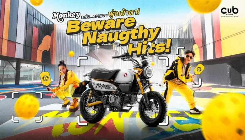 CUB House เปิดตัว New Honda Monkey สีใหม่ 'Moonlit Silver' ภายใต้คอนเซปต์ BEWARE NAUGHTY HITS! สะกดทุกสายตาด้วยความซนสุดคลาสสิก