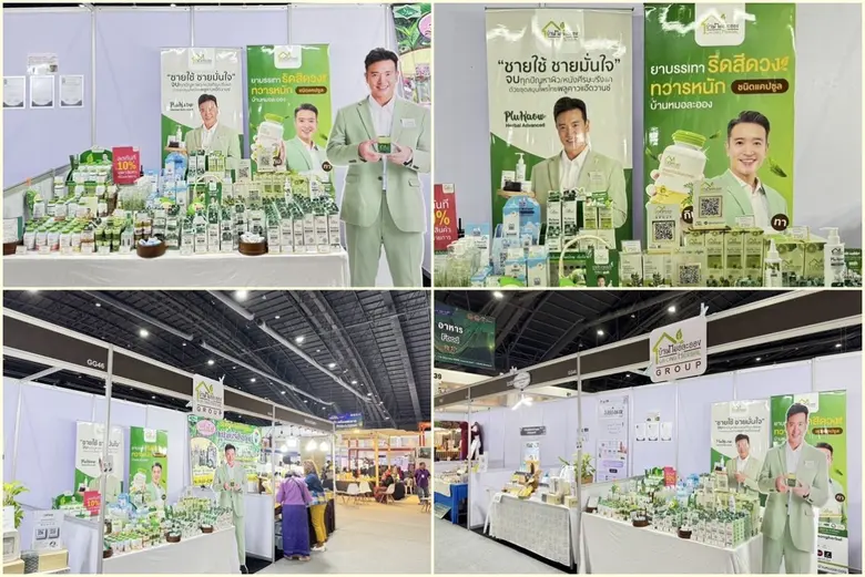 "บ้านหมอละออง" ชวนช้อปสินค้าสมุนไพรคุณภาพ เพื่อคนรักสุขภาพ ในงาน OTOP Midyear 2025 ที่เมืองทองธานี พร้อมโปรแรงเฉพาะในงาน