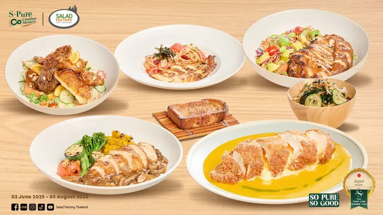 สลัดแฟคทอรี่ ผนึกกำลัง เอสเพียว เปิดตัวแคมเปญ "อกไก่ฉ่ำ So Yummy" ยกระดับ "อกไก่" สู่เมนูสไตล์ Japanese Twist เพื่อคนรักสุขภาพ