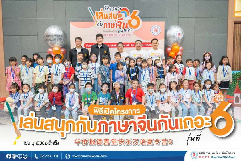 มูลนิธิป่อเต็กตึ๊งได้จัดพิธีเปิดโครงการ "...