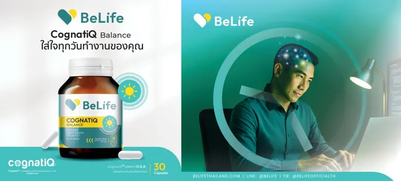 บีไลฟ์ ส่ง "CognatiQ Balance" เจาะกลุ่มที่มองหาวิถีชีวิตที่สมดุลเมื่อชีวิตเร่งรีบจนละเลยสุขภาพ
