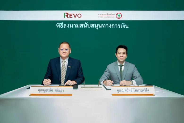 กสิกรไทย สนับสนุนทางการเงินรีโวกรุ๊ปเพื่อพัฒนาโครงการใหม่ย่านพระราม 2