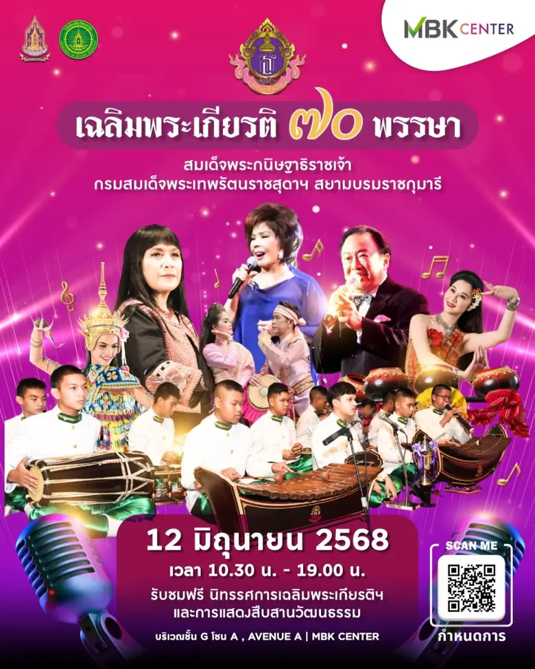 ศูนย์การค้าเอ็ม บี เค เซ็นเตอร์ ขอเชิญชวนประชาชนร่ว...
