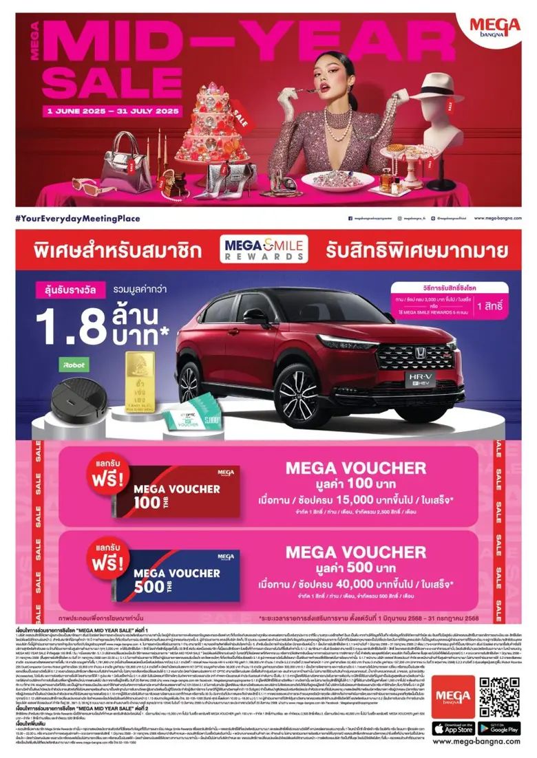 เมกาบางนา เสิร์ฟดีลร้อนๆ พร้อมช้อปทันที! กับแคมเปญ "MEGA MID-YEAR SALE" ลุ้นรางวัลรวมมูลค่ากว่า 1.8 ล้านบาท วันที่ 1 มิ.ย. - 31 ก.ค. 68