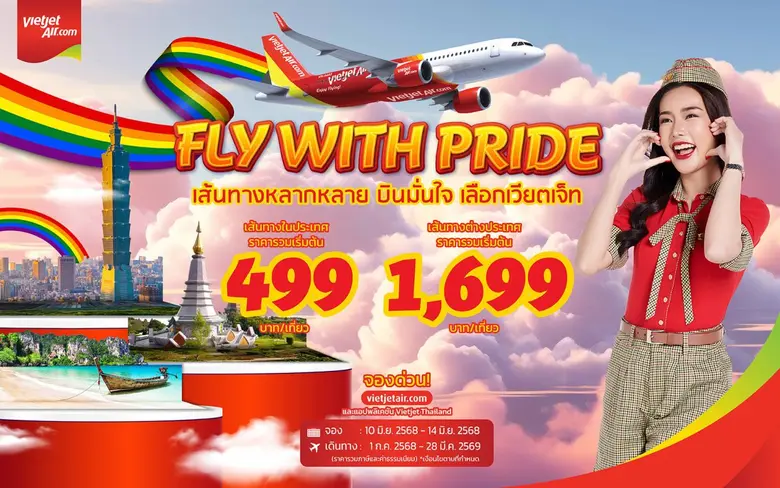 เวียตเจ็ทไทยแลนด์ฉลองเดือนแห่งความหลากหลา...