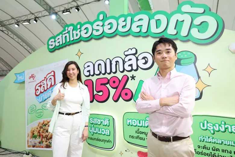 รสดี(R) ผงปรุงรสอันดับหนึ่ง ผลิตภัณฑ์ภายใ...