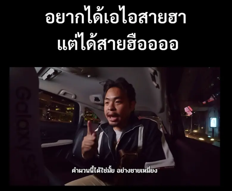 เมื่อ AI ไม่ได้มาแค่ช่วยงาน แต่มาช่วยตบมุ...