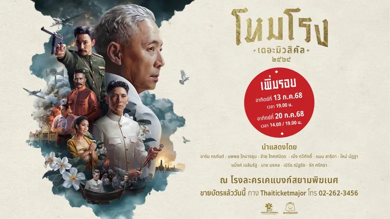 จากเสียงเรียกร้องของผู้ชม กระแสตอบรับดีอย...