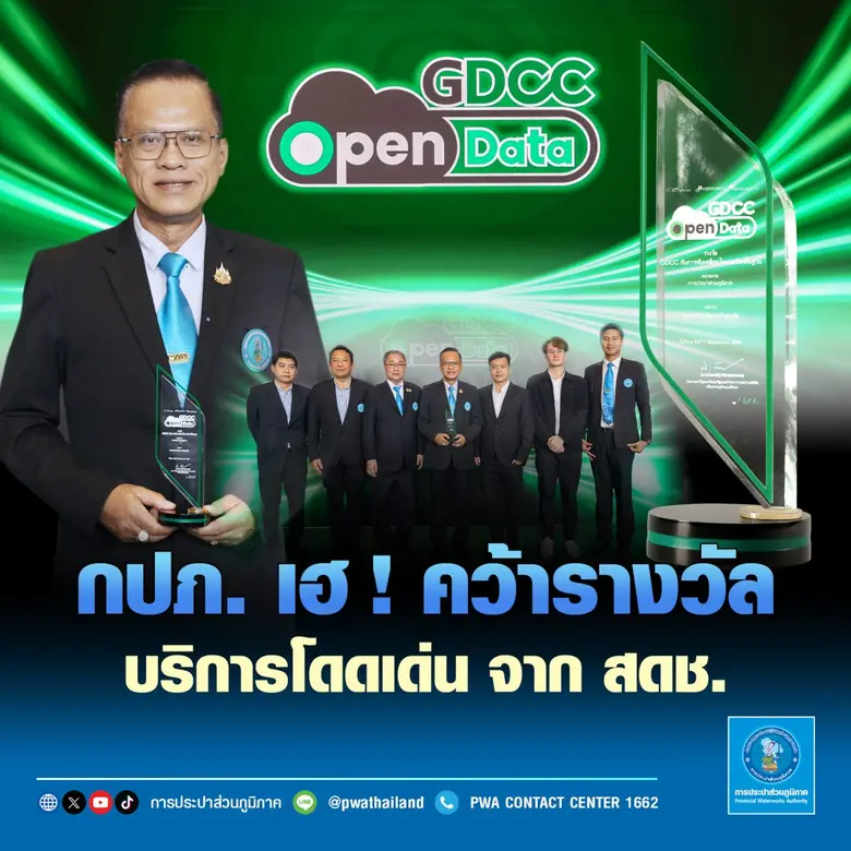 การประปาส่วนภูมิภาค (กปภ.) คว้ารางวัล GDC...