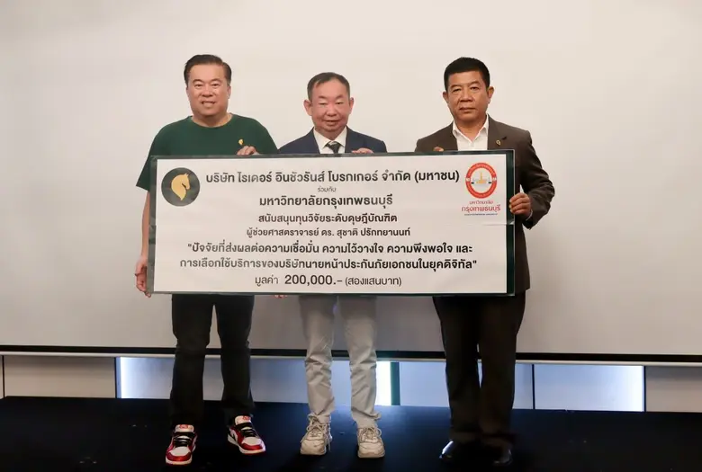 บริษัท ไรเดอร์ อินชัวรันส์ โบรกเกอร์ จำกั...