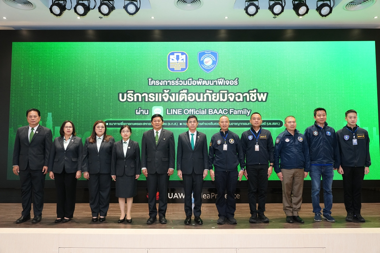 ธ.ก.ส. จับมือ บช.สอท. เปิดตัวฟีเจอร์ใหม่ "บริการแจ้งเตือนภัยมิจฉาชีพ" ยกระดับความปลอดภัยทางไซเบอร์ผ่าน LINE Official BAAC Family