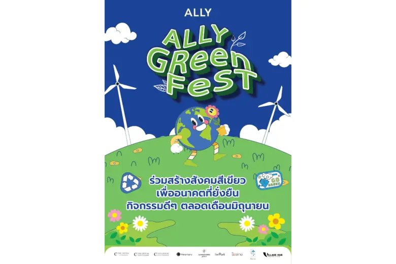 ศูนย์การค้าในเครือ ALLY ชวนทุกคนมาร่วมเป็...