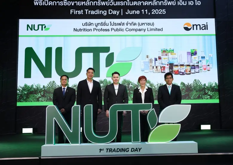 บริษัท นูทริชั่น โปรเฟส จำกัด (มหาชน) หรื...
