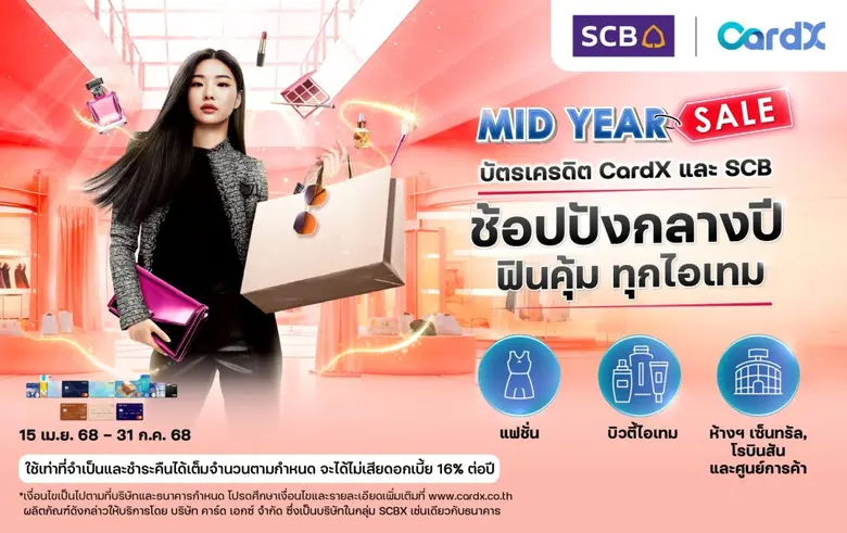 นักช้อปตัวจริงห้ามพลาด! คาร์ดเอกซ์ ตอกย้ำ...