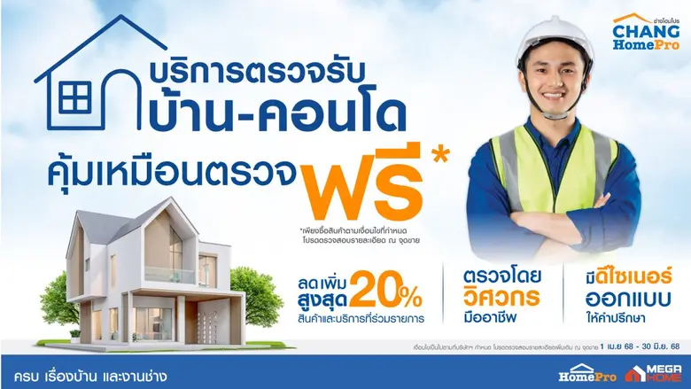 โฮมโปร เดินหน้ารุกตลาดบริการด้านที่อยู่อา...