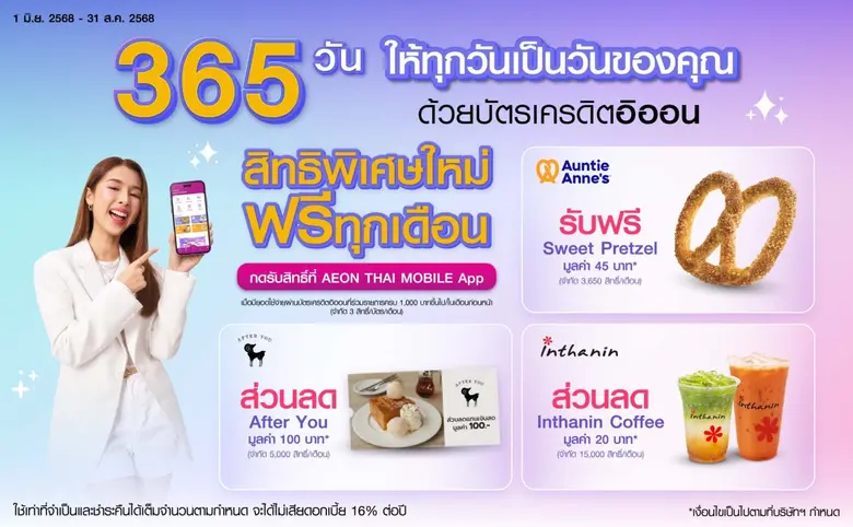 บริษัท อิออน ธนสินทรัพย์ (ไทยแลนด์) จำกัด...