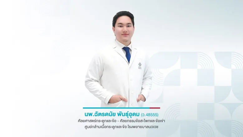 เมื่อออฟฟิศกลายเป็นสนามรบของสุขภาพ "ปวดหลัง นั่งนาน เครียดเรื้อรัง...คือระเบิดเวลาที่กำลัง ทำลายสุขภาพคุณ"