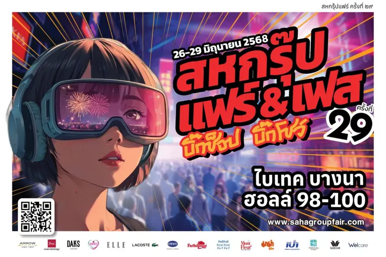 ช็อปมันส์ สนุกครบ จบในงานเดียว 26-29 มิ.ย...