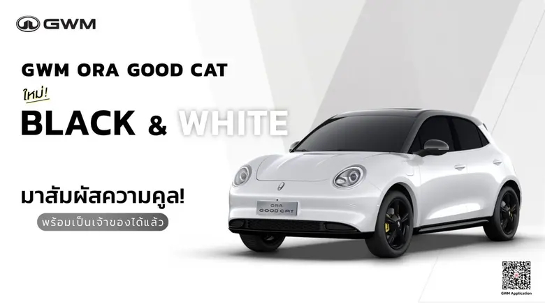 "สีขาวหลังคาสีดำ พร้อม Black Package" ตอบโจทย์ไลฟ์ส...