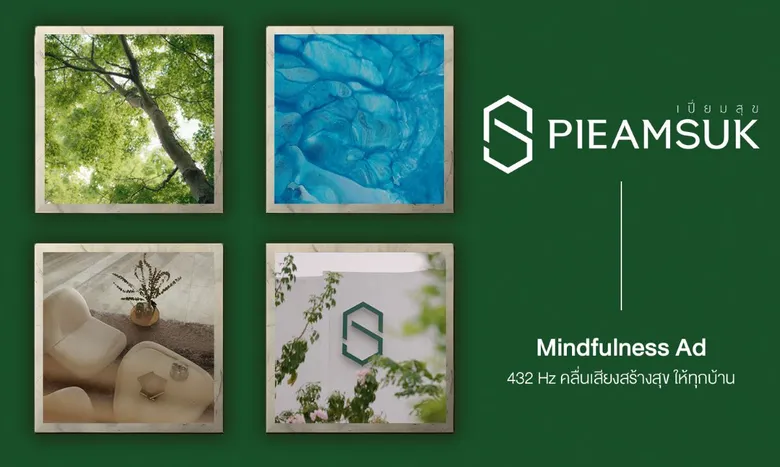 'เปี่ยมสุข พร็อพเพอร์ตี้' เปิดตัวภาพยนตร์โฆษณาแนว Mindfulness ครั้งแรก ชูแนวคิด 'สุขกับปัจจุบัน' ตอกย้ำวิสัยทัศน์การอยู่อาศัยยั่งยืน ภายใต้พันธกิจ 'เปี่ยมสุขเชื่อมสุขให้ทุกชีวิต'