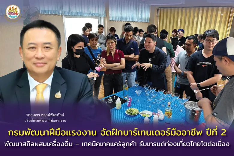 กรมพัฒนาฝีมือแรงงาน จับมือ บ.ดิอาจิโอ โมเ...