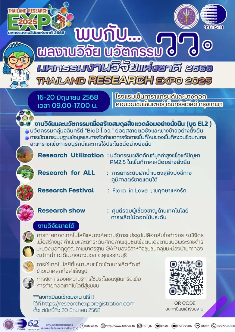 กระทรวงการอุดมศึกษา วิทยาศาสตร์ วิจัยและนวัตกรรม (อ...