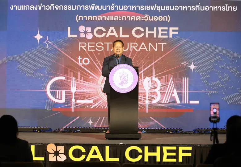 ดีพร้อม ผลักดันซอฟต์พาวเวอร์อาหารไทย เดินหน้ายกระดับร้านอาหารเชฟชุมชนอาหารถิ่นไทย หวังสร้างรายได้ชุมชนสู่การขับเคลื่อนเศรษฐกิจฐานราก