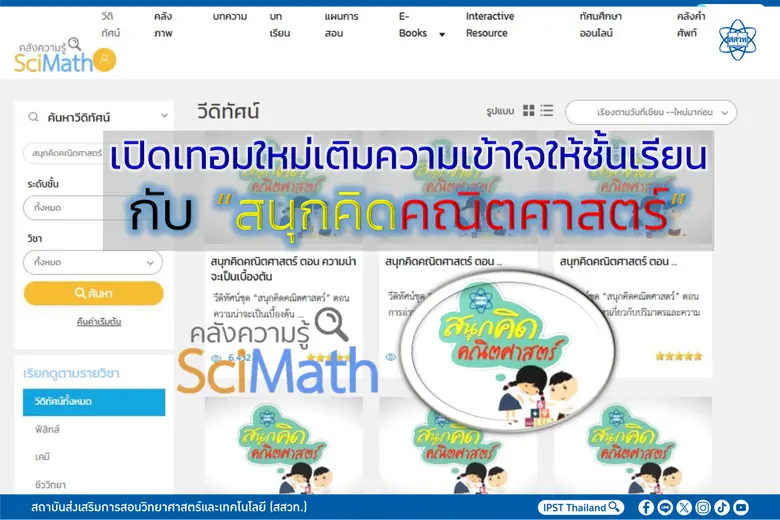 สถาบันส่งเสริมการสอนวิทยาศาสตร์และเทคโนโล...