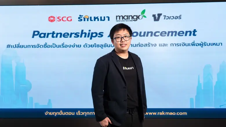 "รักเหมา" แพลตฟอร์มจัดซื้อวัสดุก่อสร้าง เ...